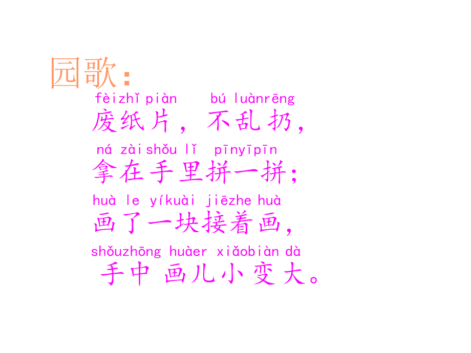 一年级下美术课件由小变大的画湘美版（2014秋）_3_第3页