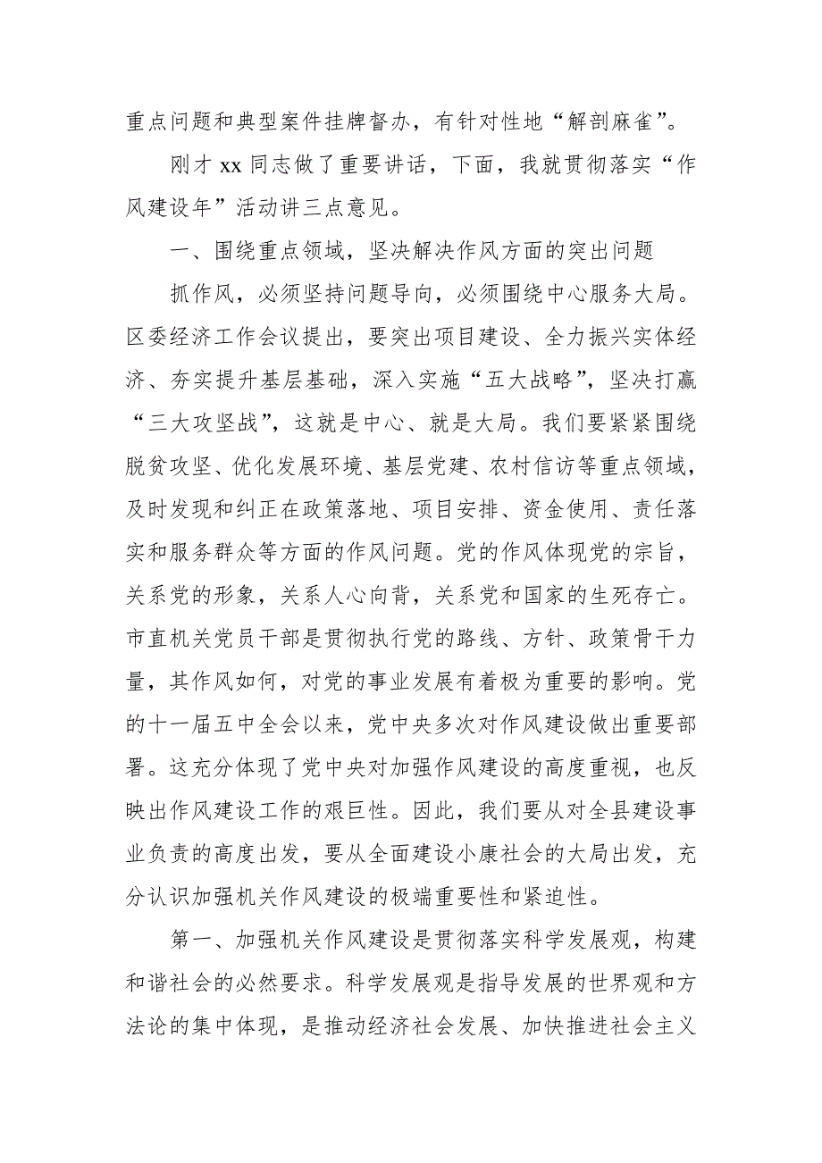 纪委书记在全区干部作风建设大会上的讲话_第2页