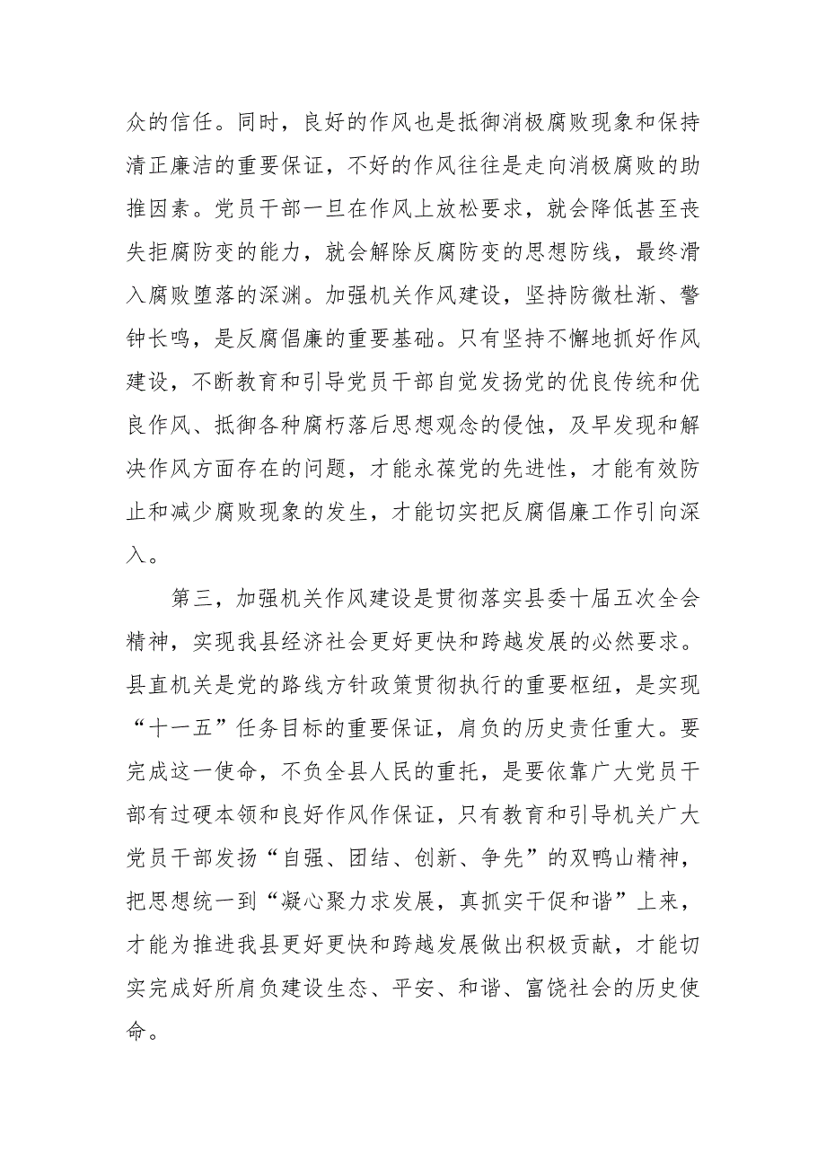 纪委书记在全区干部作风建设大会上的讲话_第4页