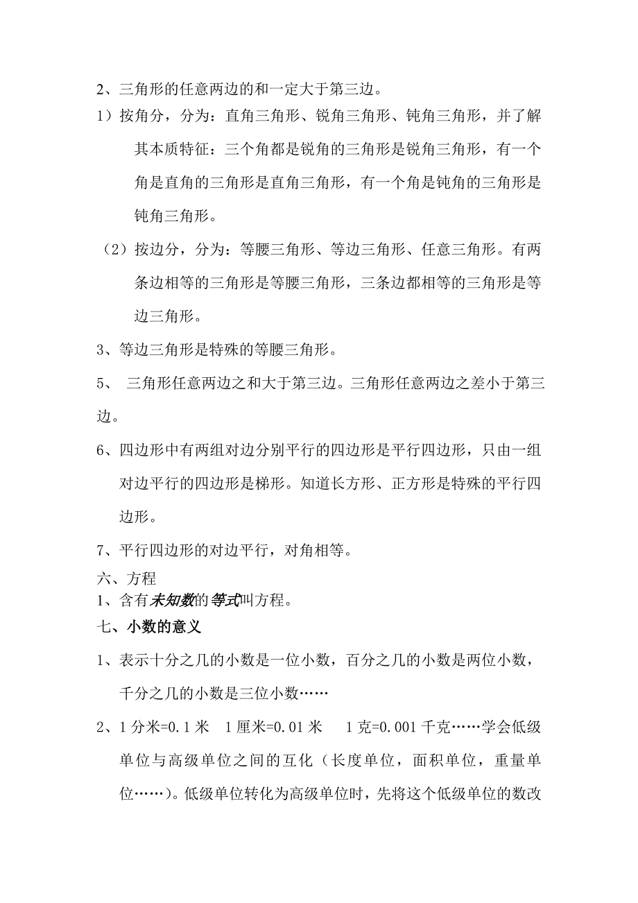 小学四年级数学学生需掌握的重要知识_第2页