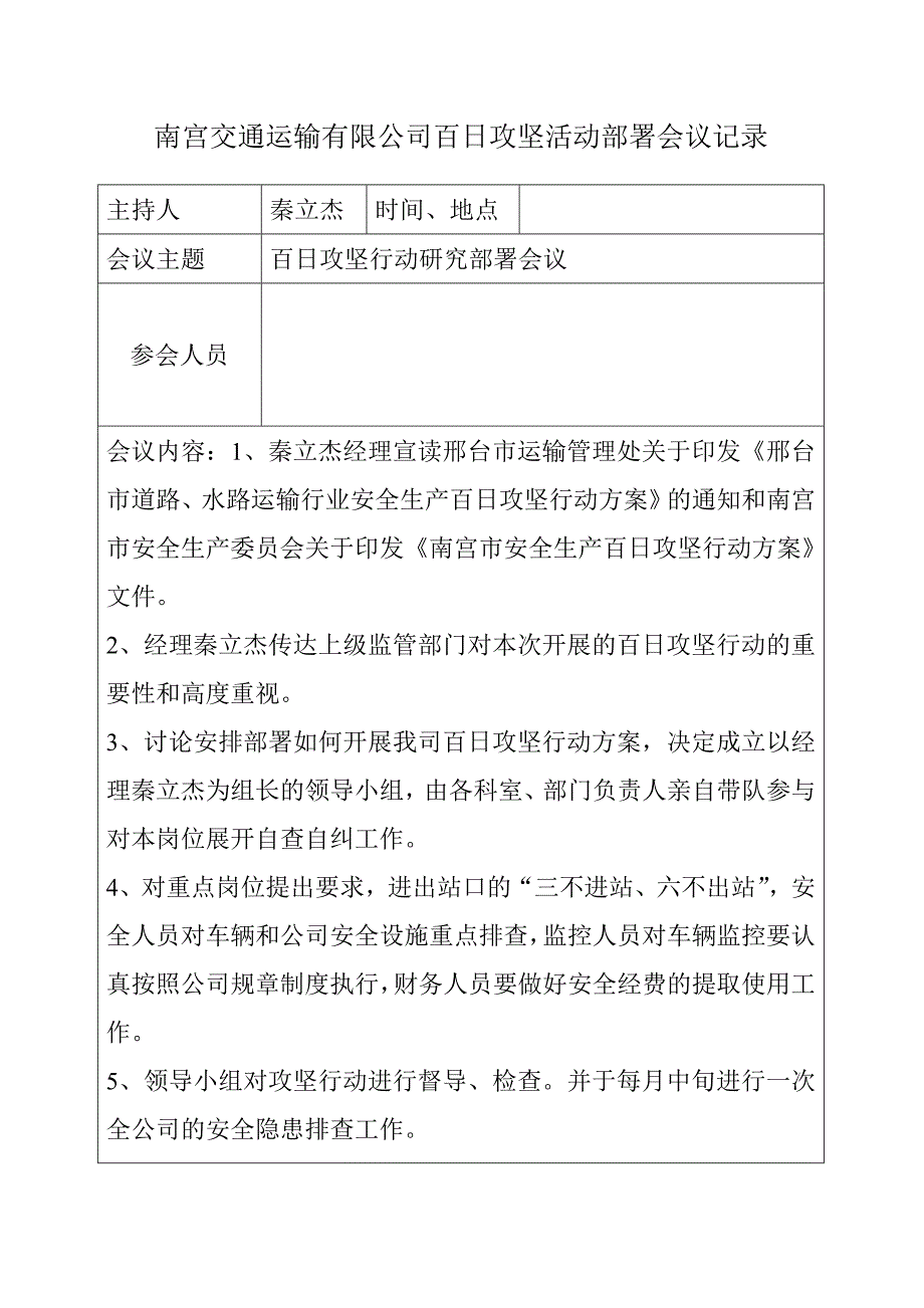 百日攻坚行动方案_第4页