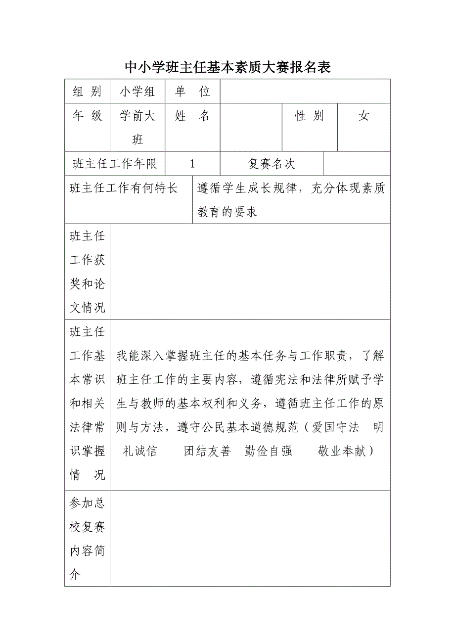 王文凤班主任基本功大赛报名表_第1页