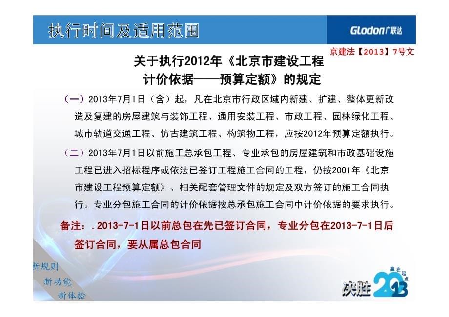 新清单新定额-广联达讲解建筑土木工程科技专业资料_第5页