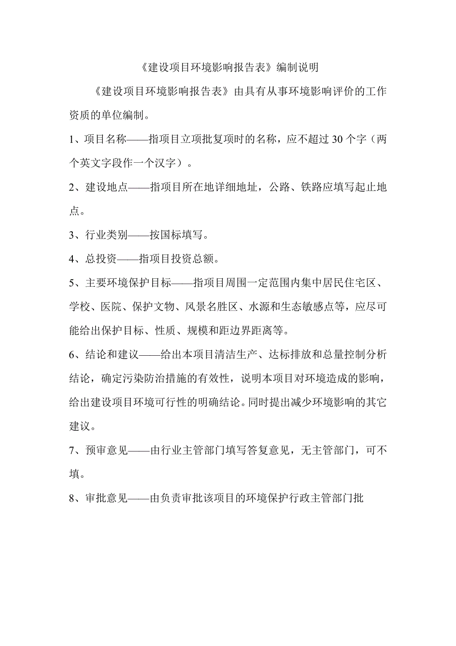 邹城市博友机械加工厂机械零部件加工项目环境影响报告表_第2页