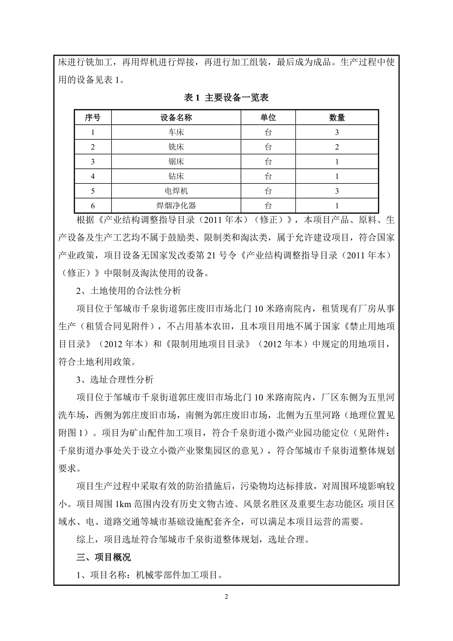 邹城市博友机械加工厂机械零部件加工项目环境影响报告表_第4页