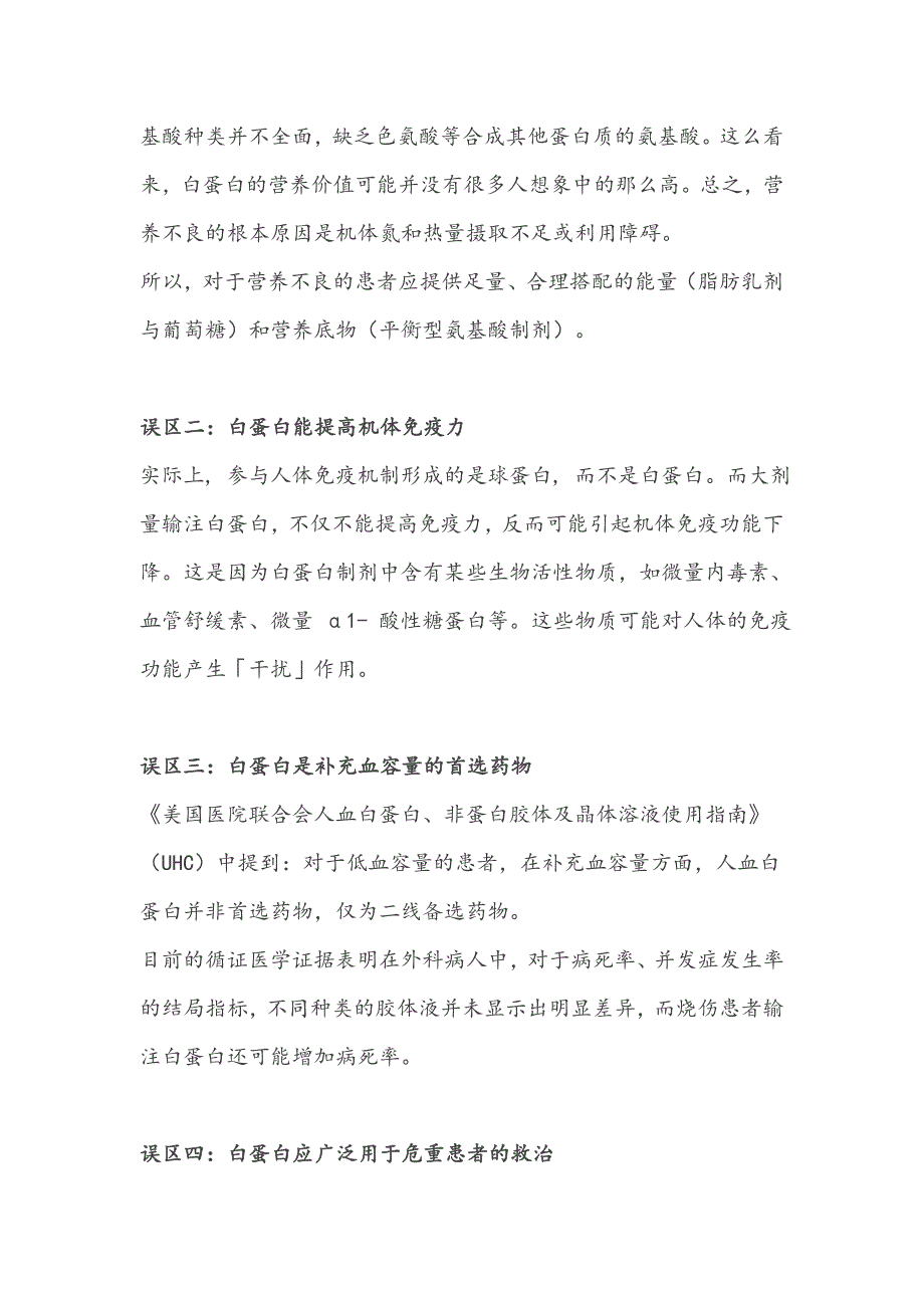 白蛋白使用5大误区_第2页