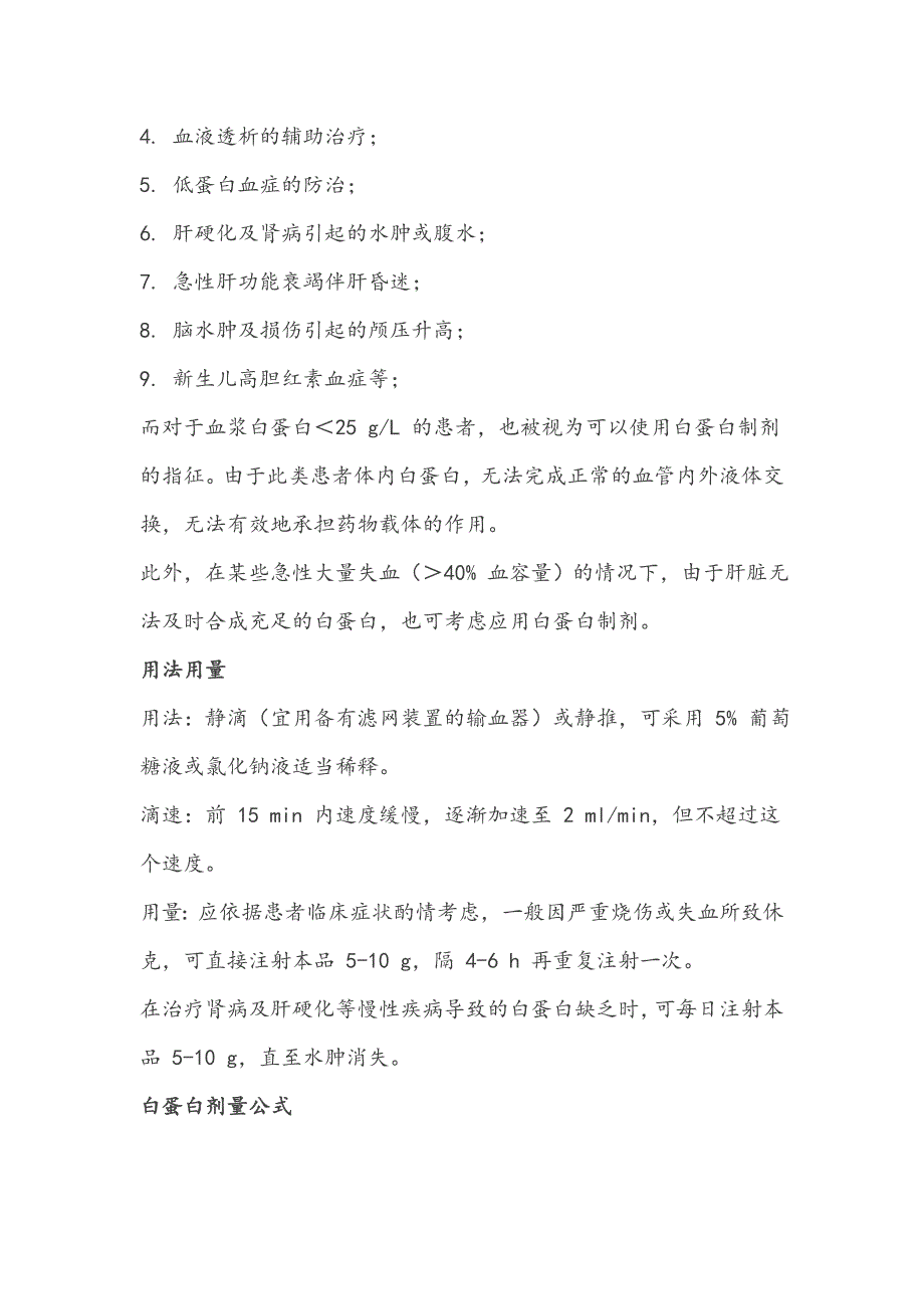 白蛋白使用5大误区_第4页