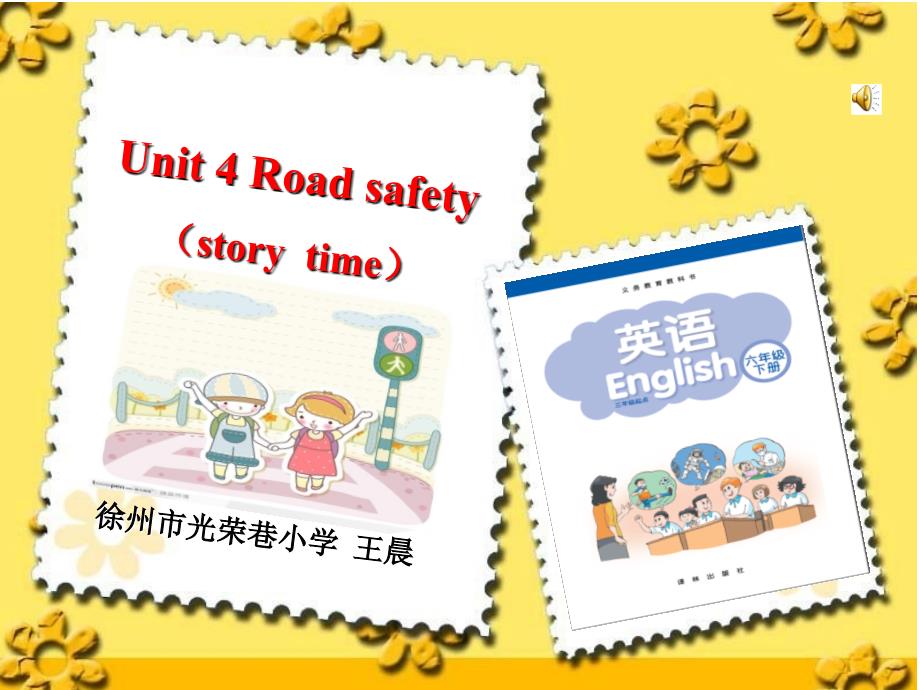 《unit 4 road safety课件》小学英语译林版三年级起点六年级下册_12_第1页