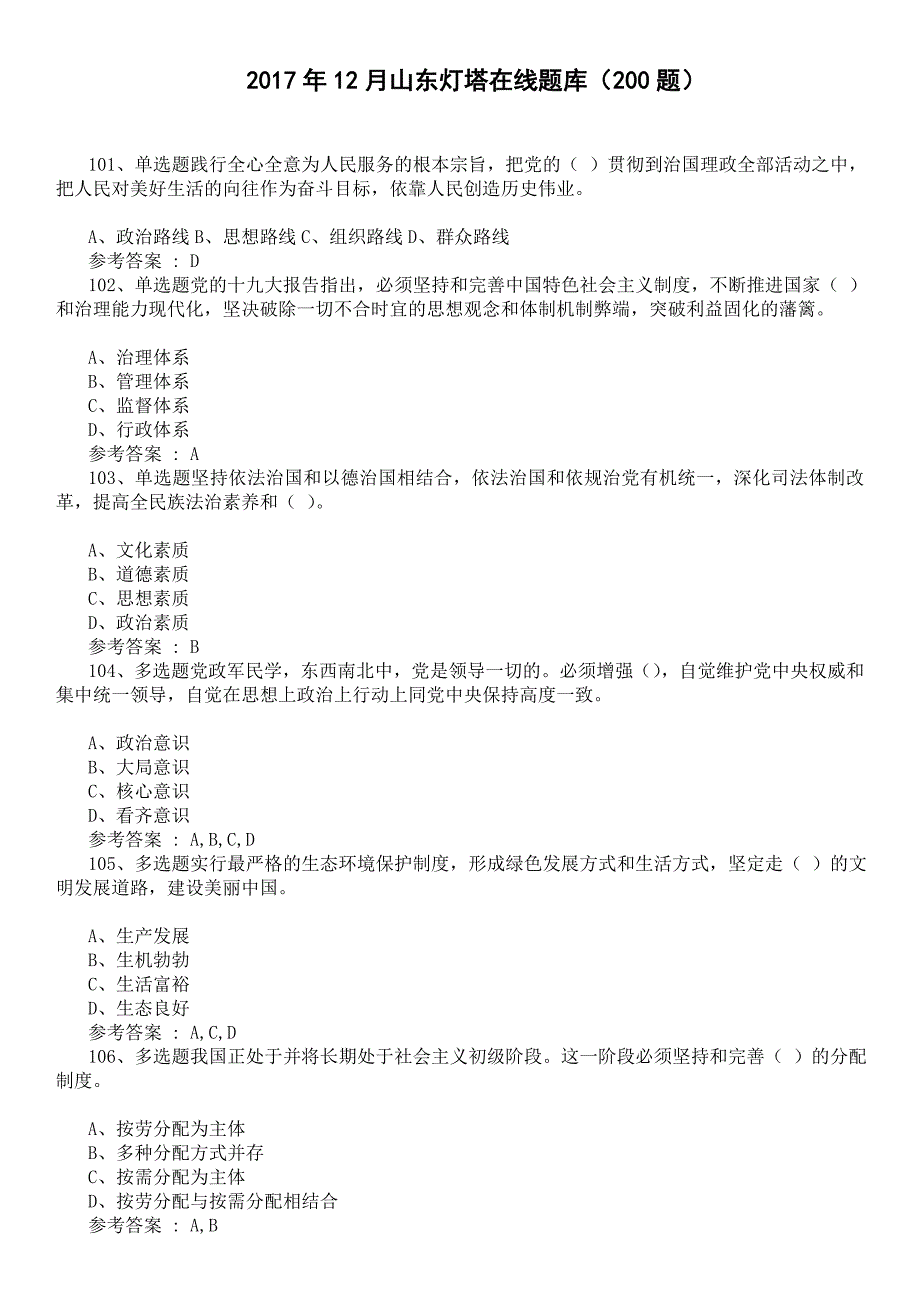 灯塔考试题库28页_第1页