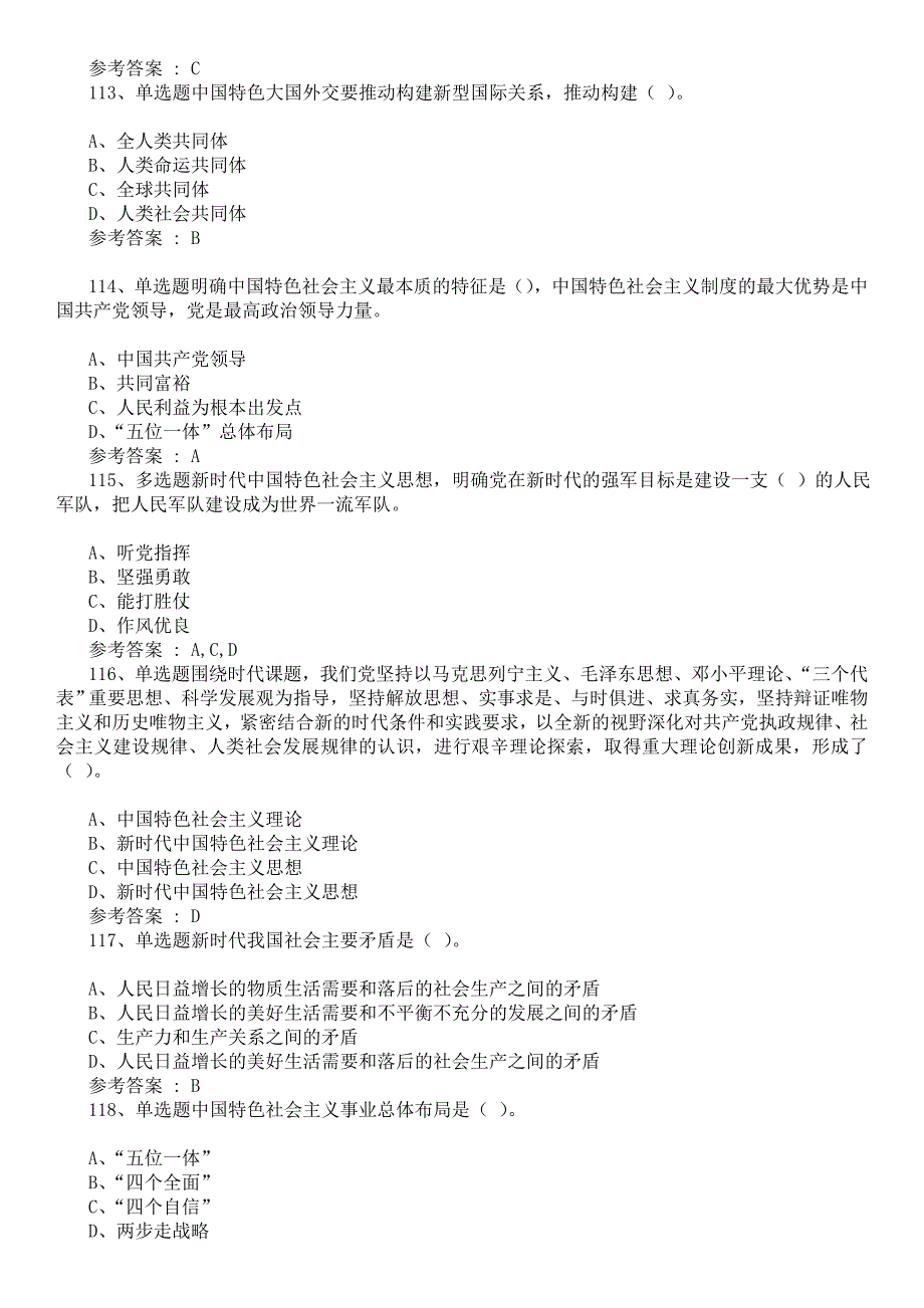 灯塔考试题库28页_第3页