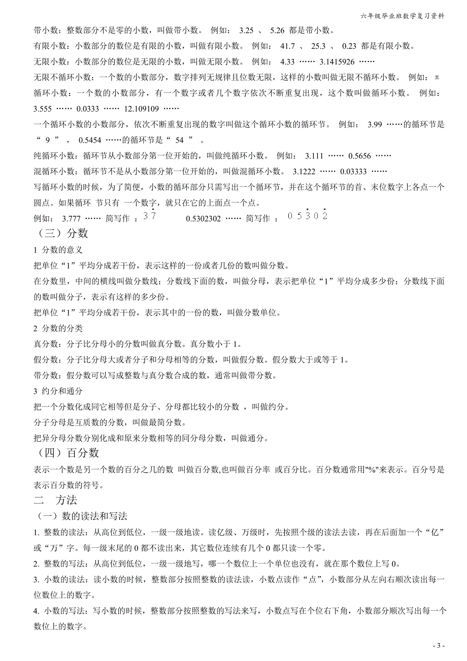 人教版六年级数学基本概念_第3页