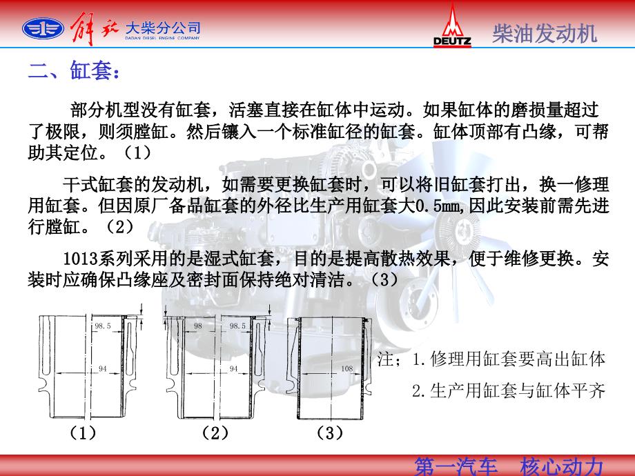 (deutz)道依茨发动机结构_第3页