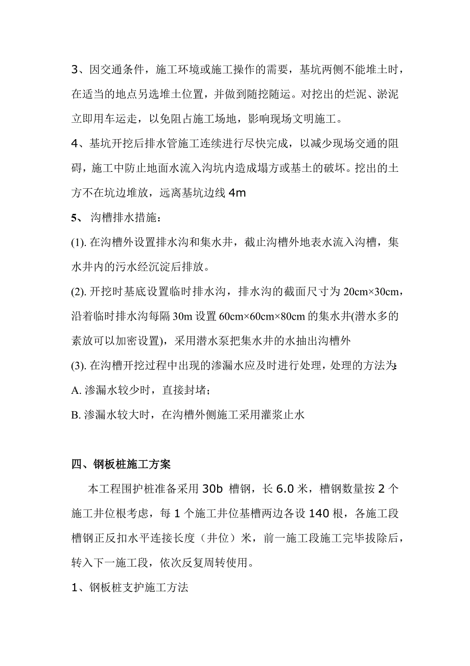 沟槽开挖及回填施工方案_第4页