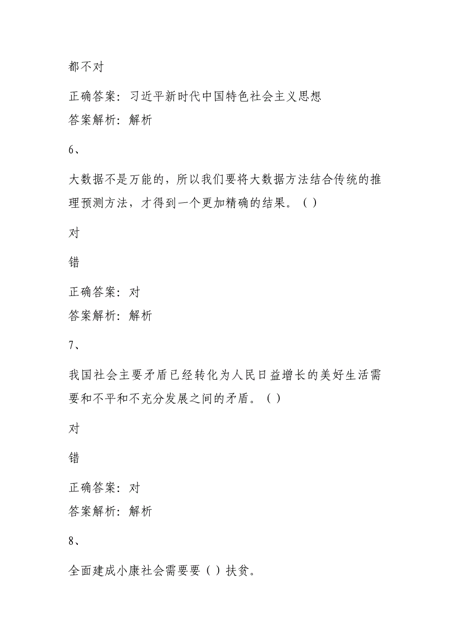 河南专技在线 2018年河南省专技人员公需科目考试答案_第3页