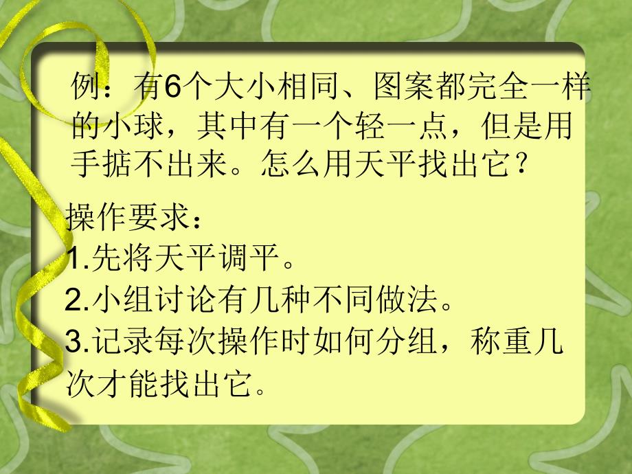 《探索乐园课件》小学数学冀教版六年级上册_2_第3页