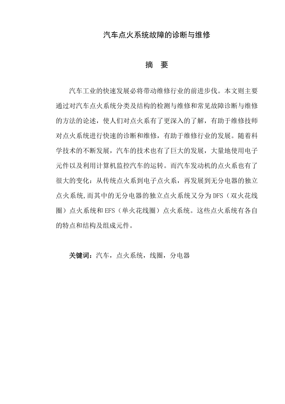 -汽车点火系统故障诊断与维修_第2页