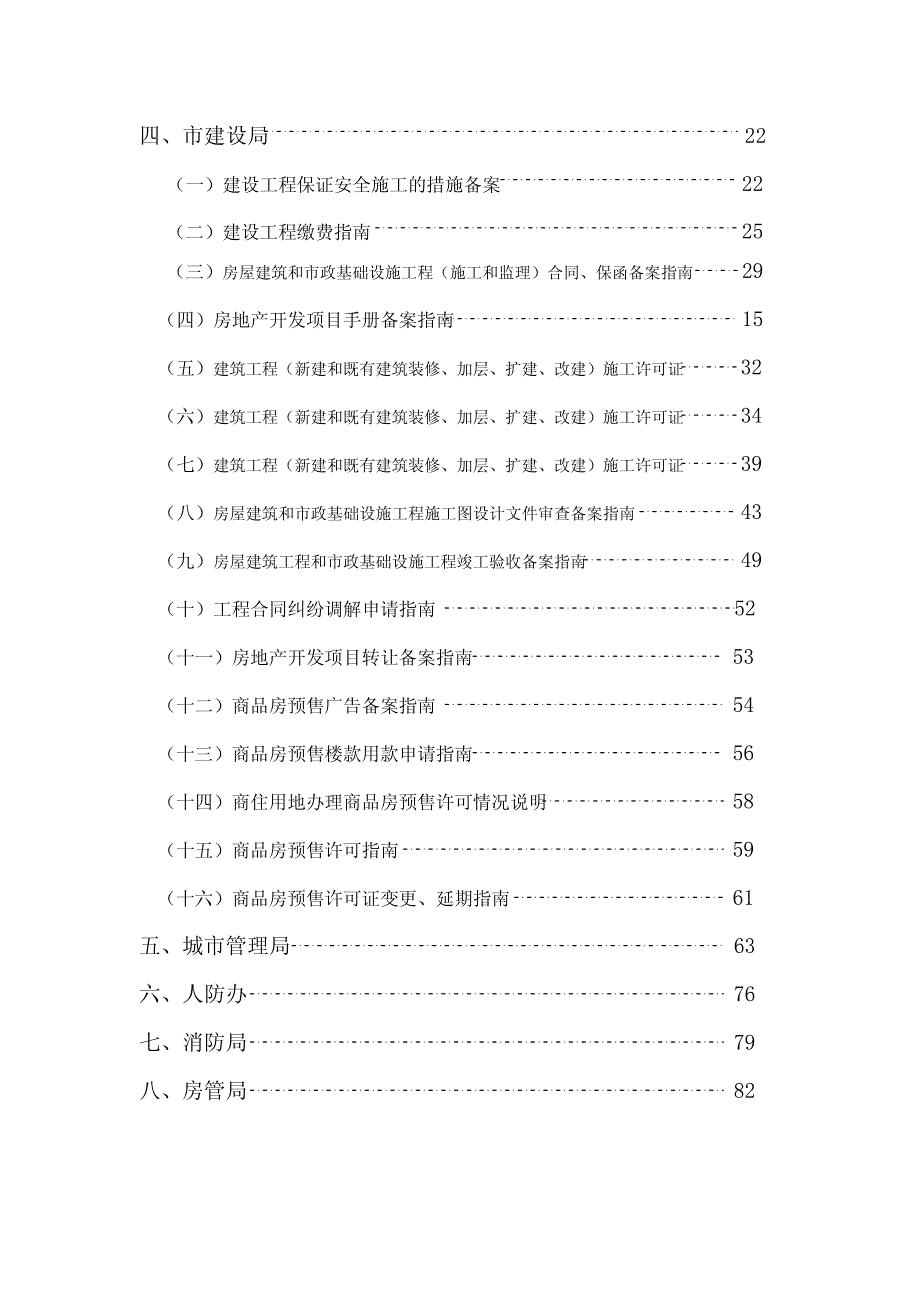 (完整版)房地产开发报建全程操作手册_第3页