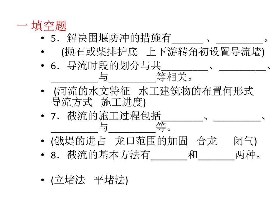 水利施工考试题_第2页