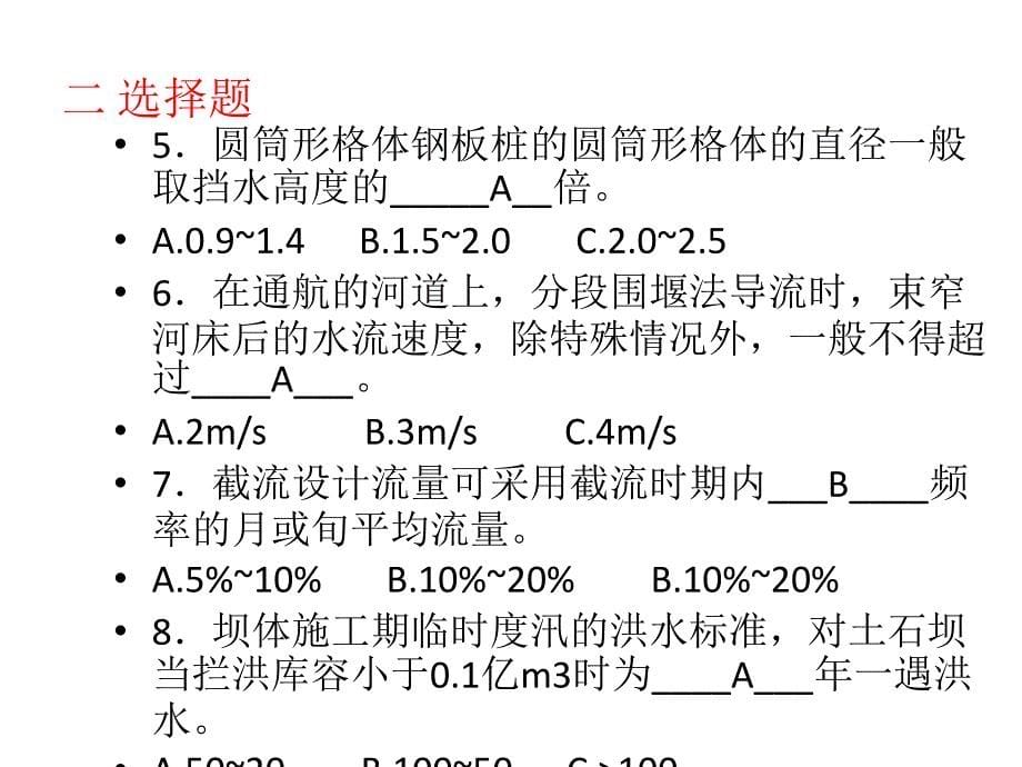 水利施工考试题_第5页