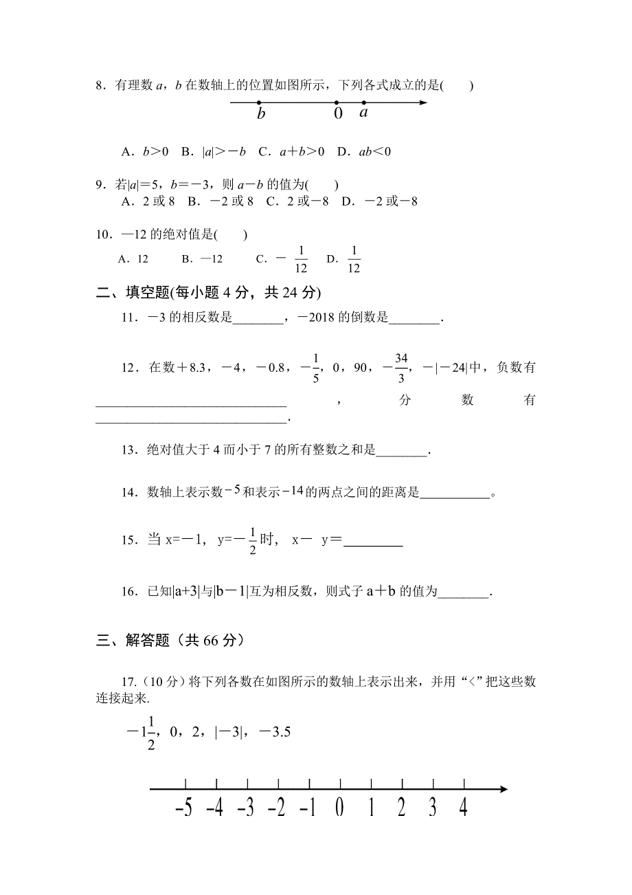 新七年级数学第一次月考_第2页