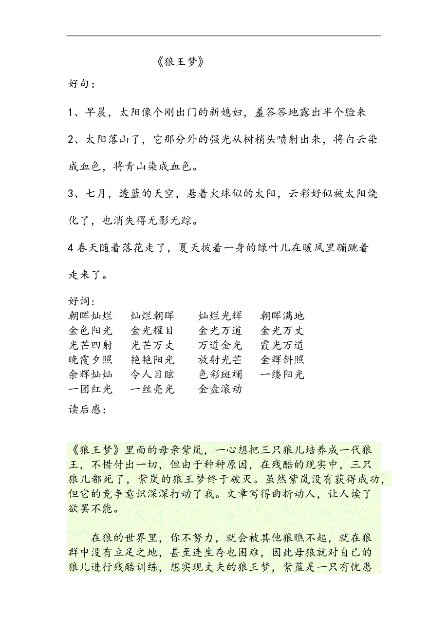 狼王梦(读书心得、好词好句)_第1页