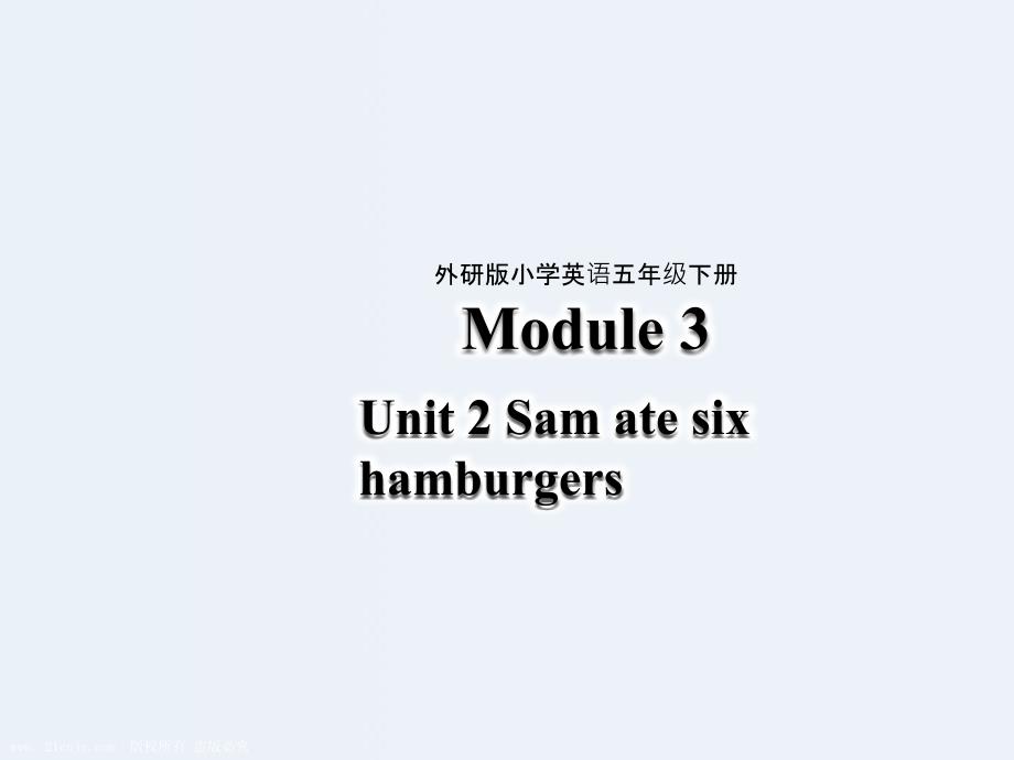 五年级下册英语课件module3 unit2 sam ate six hamburgers外研社（三起） （共24张ppt）_第1页
