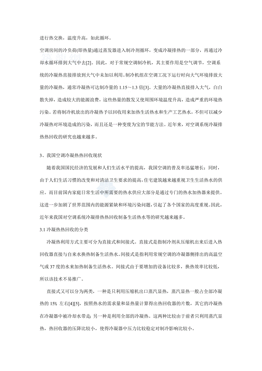 空调的冷凝热以及热回收技术_第2页