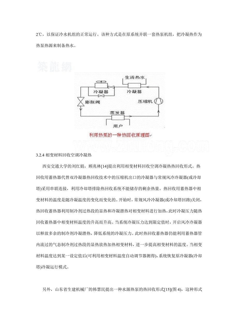 空调的冷凝热以及热回收技术_第5页