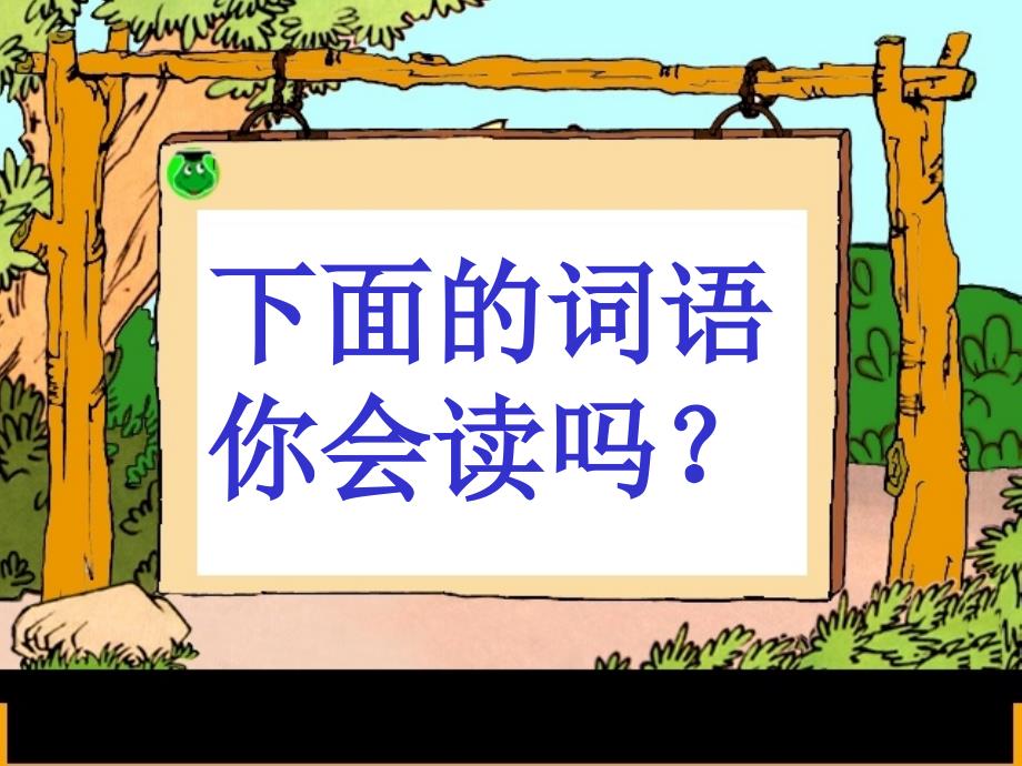 人教版一年级语文下册《小白兔和小灰兔》课件_1_第3页