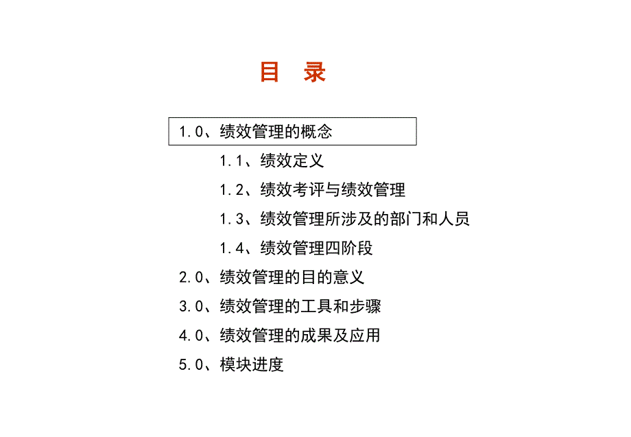 伯明顿绩效管理启动培训讲义_第2页