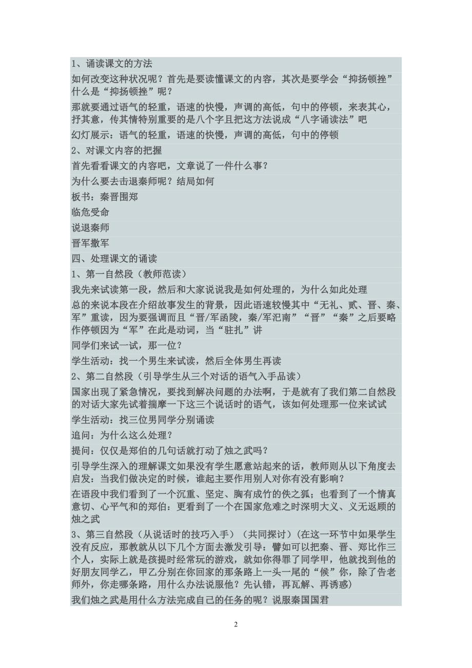 烛之武退秦师(公开课优秀教案)_第2页