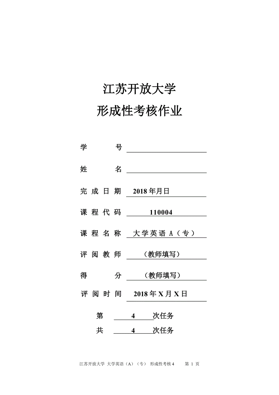 江苏开放大学 大学英语(a)(专) 形 成 性 考 核 4_第1页