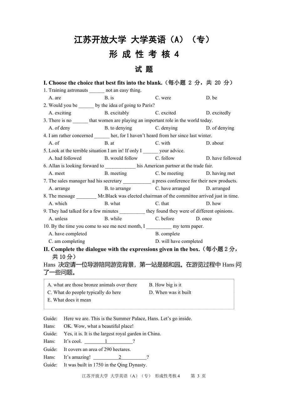 江苏开放大学 大学英语(a)(专) 形 成 性 考 核 4_第3页
