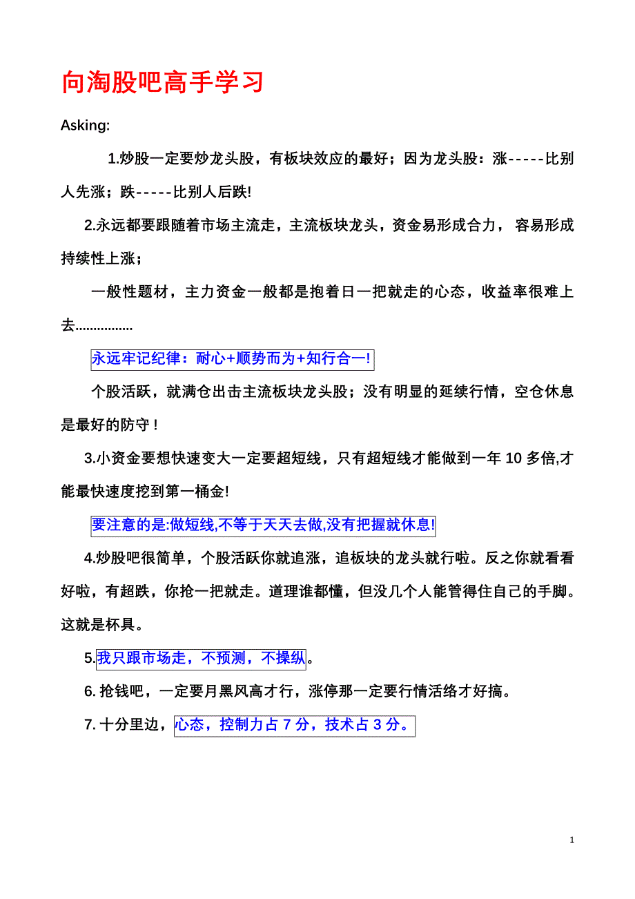 淘股吧超短高手经典语录_第1页