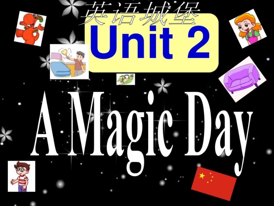 小学英语六年级下册（广东版开心学英语）unit 2《a magic day》公开_第2页