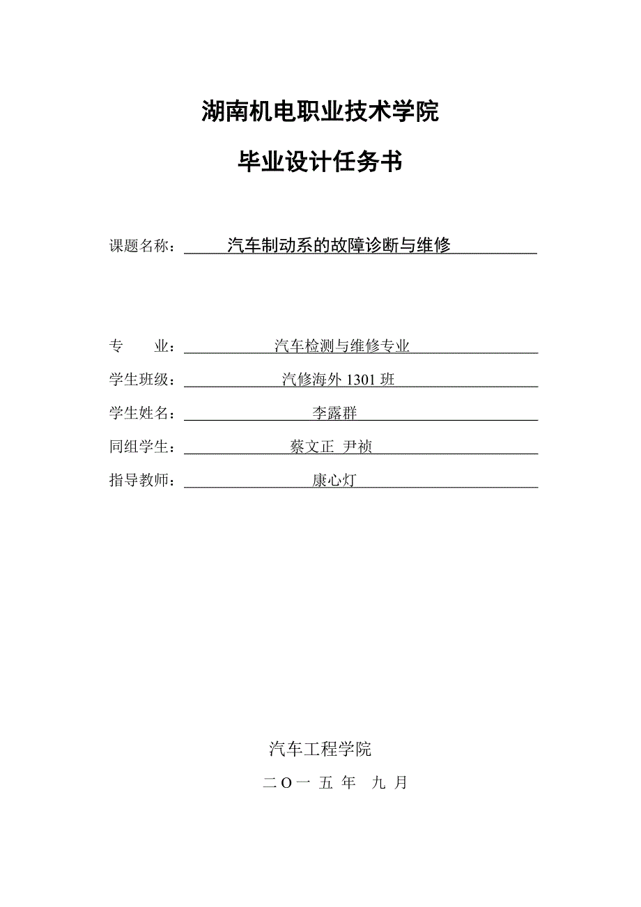 汽车制动系故障诊断与维修_第2页