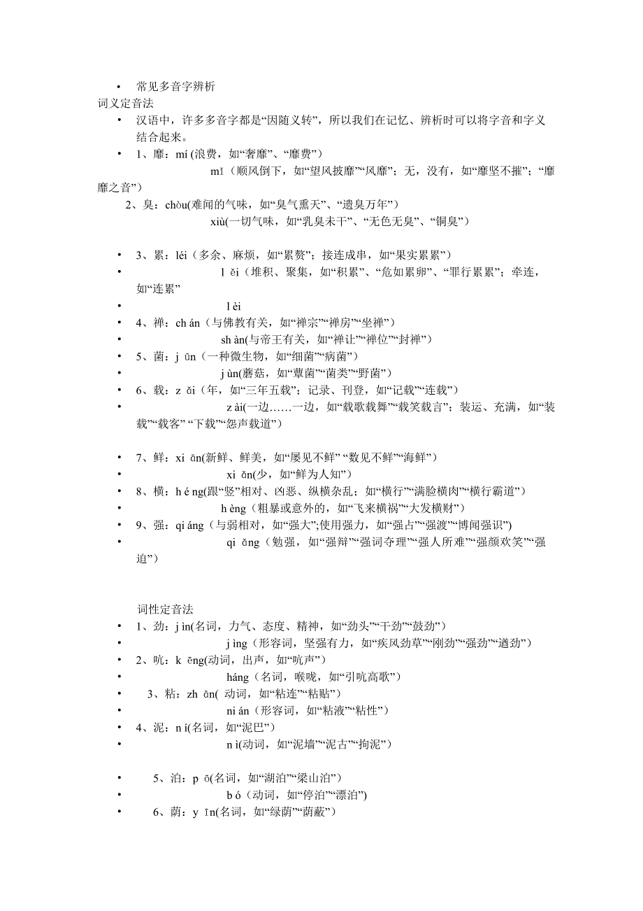 常见多音字辨析_第1页