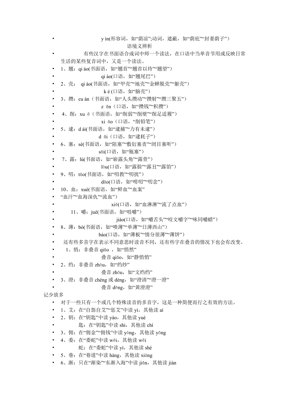 常见多音字辨析_第2页