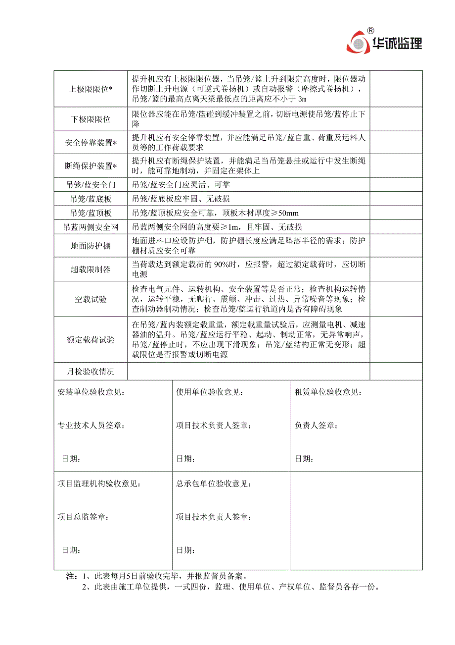 物料提升机联合验收表_第3页