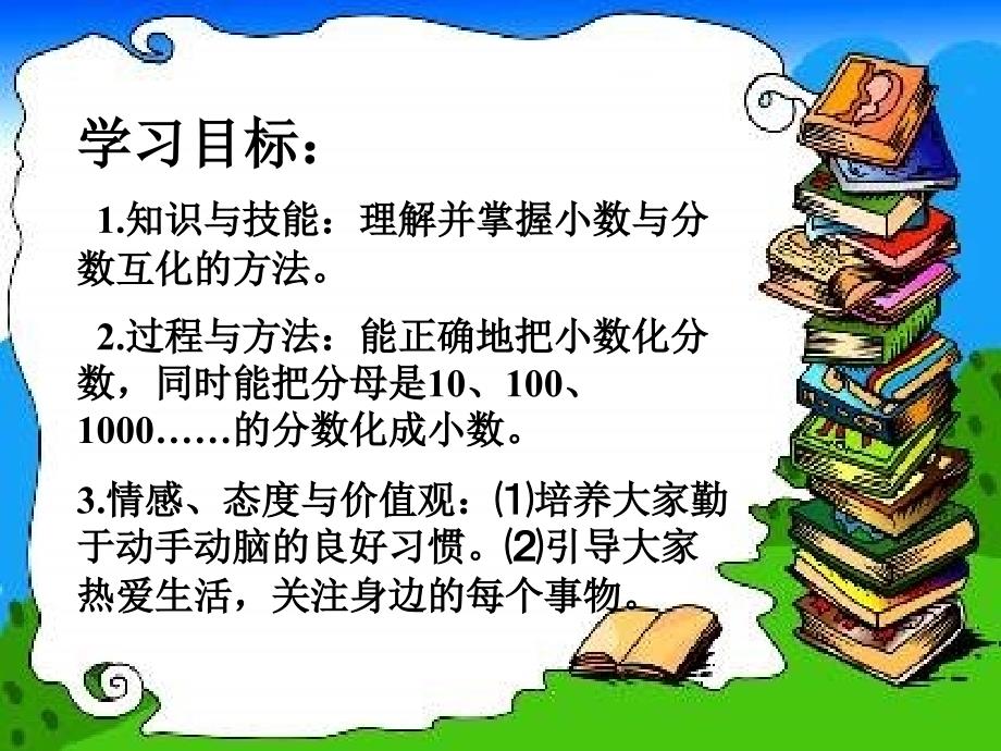 《分数与小数课件》小学数学西南师大版五年级下册_第2页