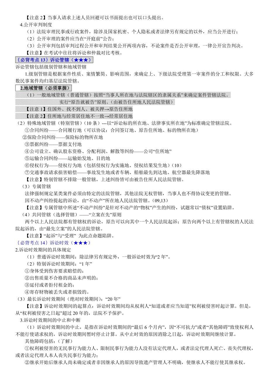 会计职称经济法必背财会金融考试资格考试认证教育专区_第5页