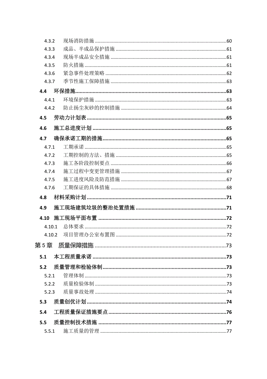 信息化施工组织设计方案_第2页