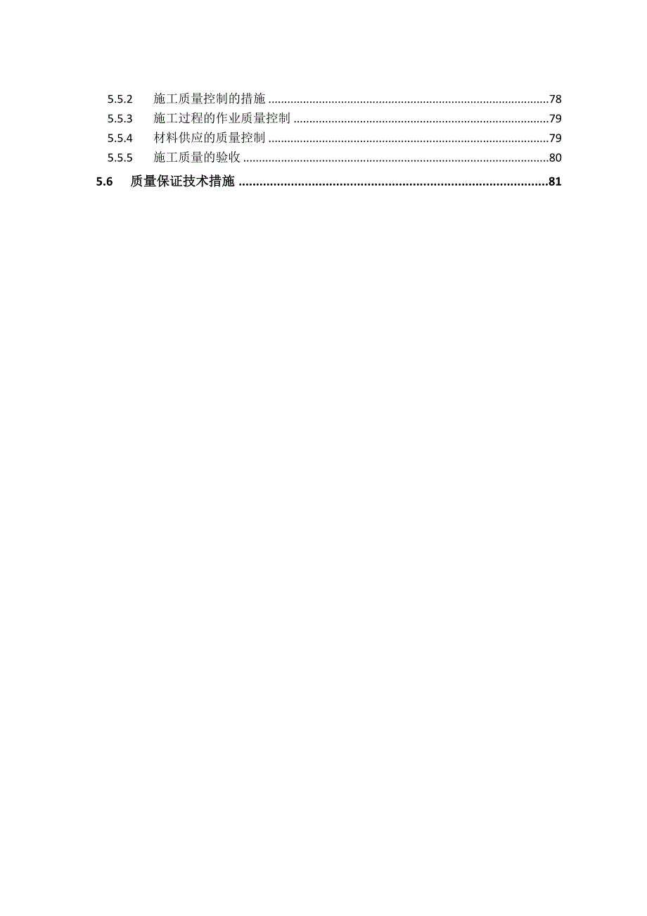 信息化施工组织设计方案_第3页