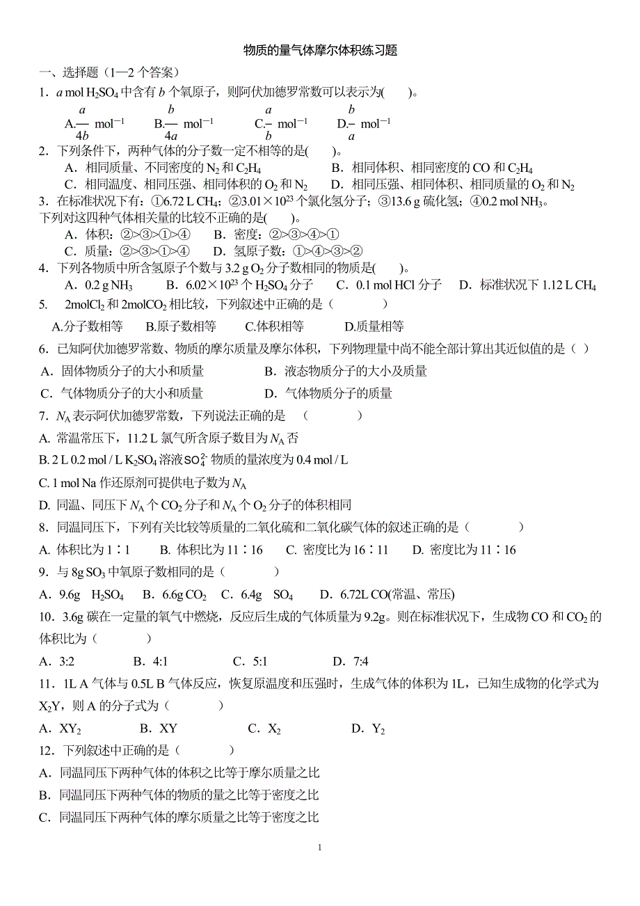 物质的量气体摩尔体积练习题_第1页