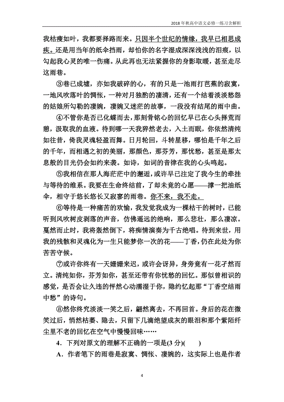 2018年秋高中语文必修一水平测试1练习_第4页