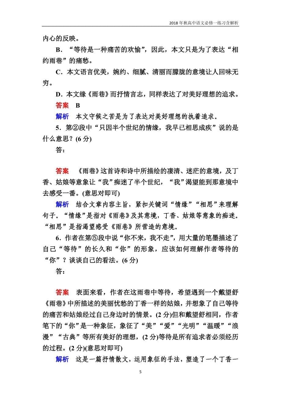 2018年秋高中语文必修一水平测试1练习_第5页