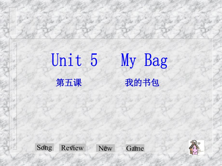 五年级英语课件五年级上册英语课件unit 5 my bag 湘教版_第1页