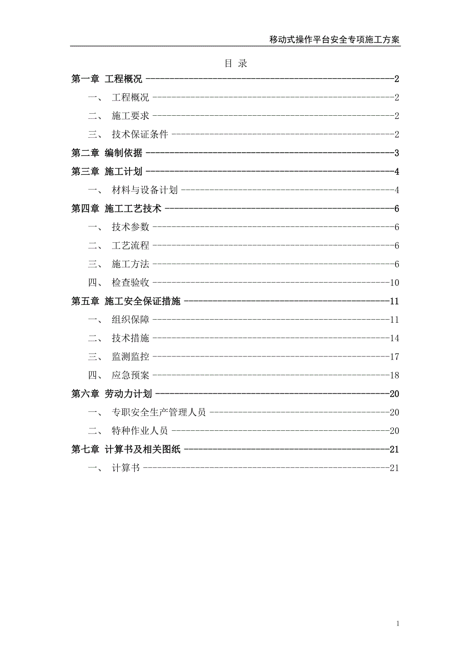 移动式操作平台_第2页