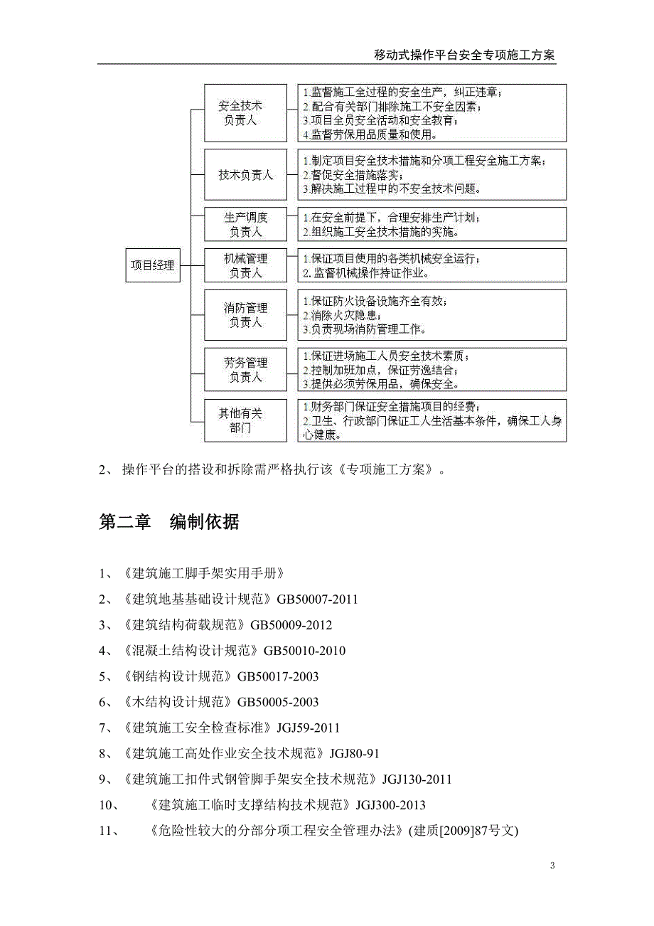 移动式操作平台_第4页