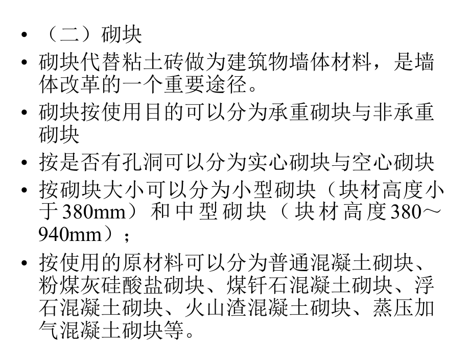 建筑施工砌体结构ppt动画演示过程_第4页